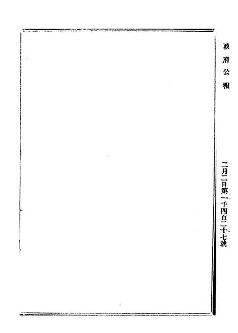 【政府公报】三十四1 - 北京印铸局.pdf