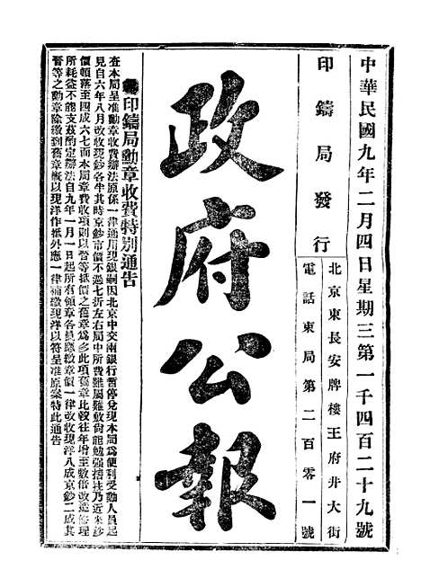 【政府公报】三十四3 - 北京印铸局.pdf