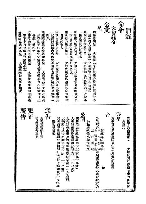 【政府公报】三十四3 - 北京印铸局.pdf