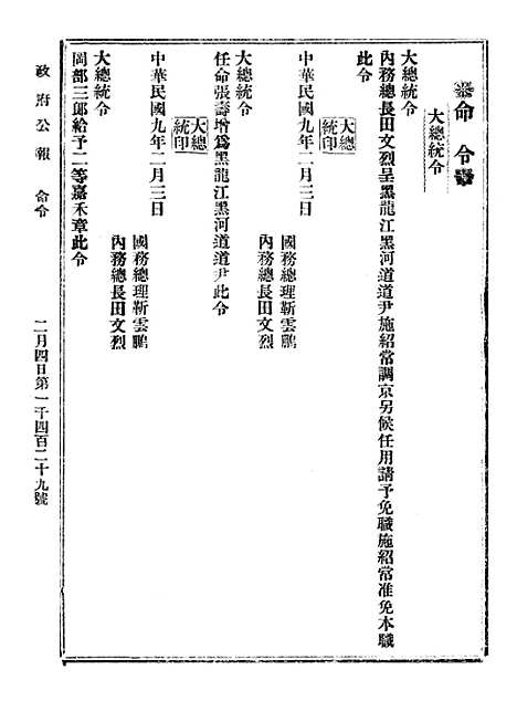 【政府公报】三十四3 - 北京印铸局.pdf