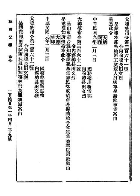 【政府公报】三十四3 - 北京印铸局.pdf