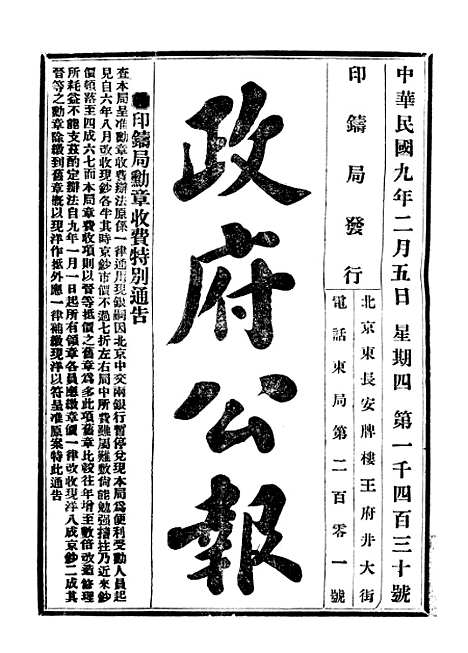 【政府公报】三十四4 - 北京印铸局.pdf