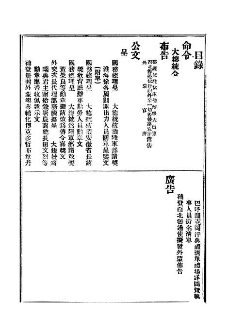 【政府公报】三十四4 - 北京印铸局.pdf