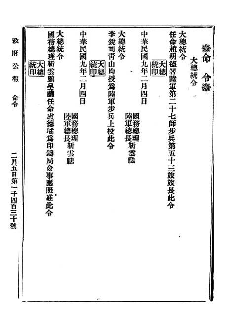 【政府公报】三十四4 - 北京印铸局.pdf