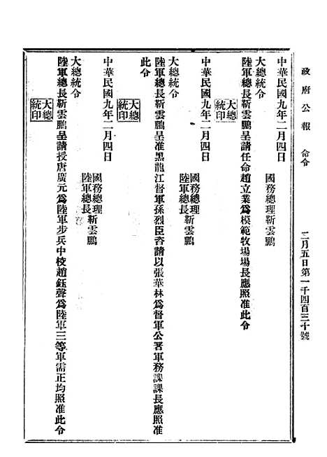 【政府公报】三十四4 - 北京印铸局.pdf