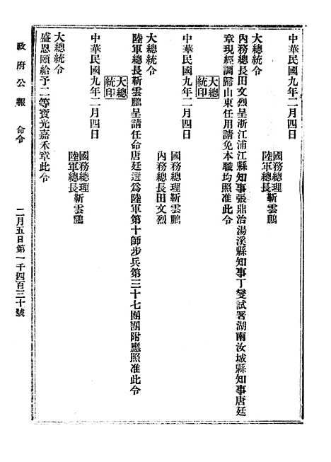 【政府公报】三十四4 - 北京印铸局.pdf