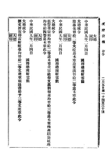 【政府公报】三十四4 - 北京印铸局.pdf