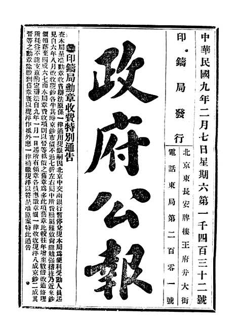 【政府公报】三十四6 - 北京印铸局.pdf