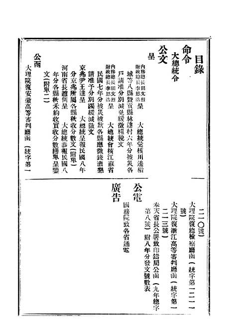 【政府公报】三十四6 - 北京印铸局.pdf