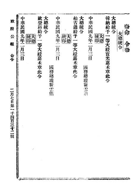 【政府公报】三十四6 - 北京印铸局.pdf