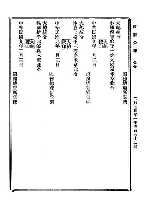 【政府公报】三十四6 - 北京印铸局.pdf