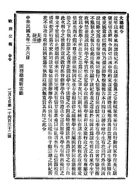 【政府公报】三十四6 - 北京印铸局.pdf