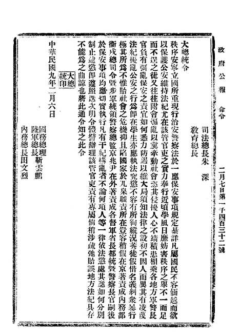 【政府公报】三十四6 - 北京印铸局.pdf