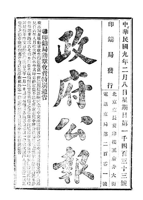 【政府公报】三十四7 - 北京印铸局.pdf