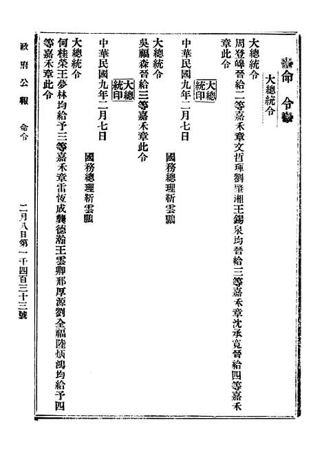 【政府公报】三十四7 - 北京印铸局.pdf