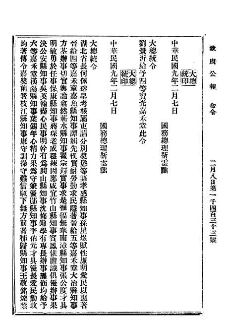 【政府公报】三十四7 - 北京印铸局.pdf