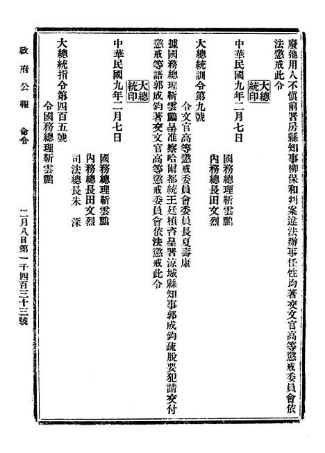 【政府公报】三十四7 - 北京印铸局.pdf