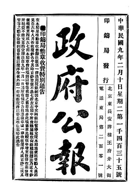 【政府公报】三十四9 - 北京印铸局.pdf