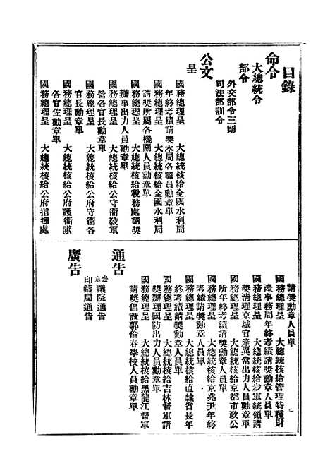 【政府公报】三十四9 - 北京印铸局.pdf