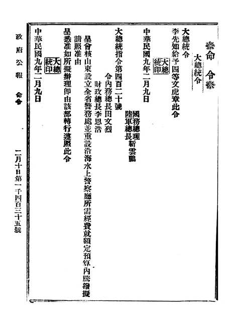 【政府公报】三十四9 - 北京印铸局.pdf