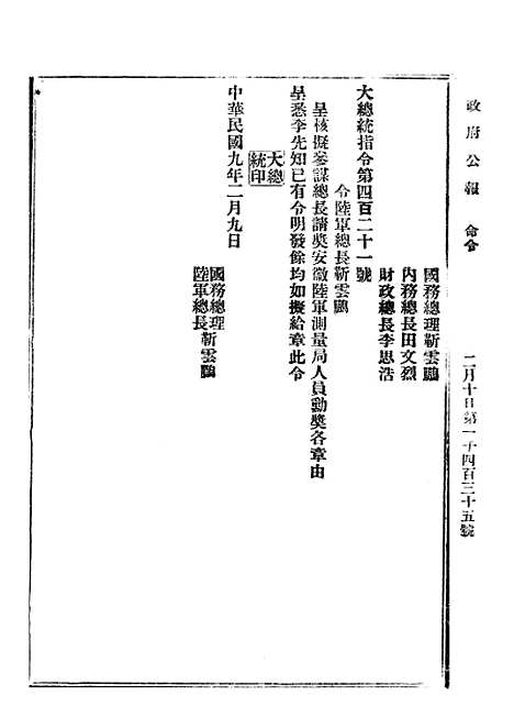 【政府公报】三十四9 - 北京印铸局.pdf