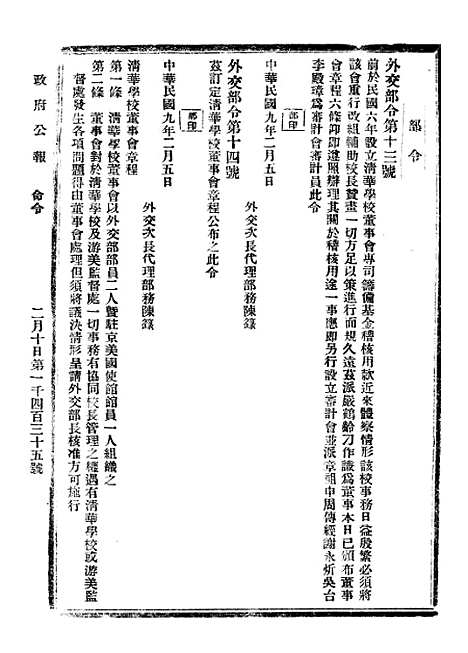 【政府公报】三十四9 - 北京印铸局.pdf