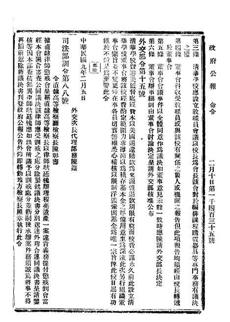 【政府公报】三十四9 - 北京印铸局.pdf