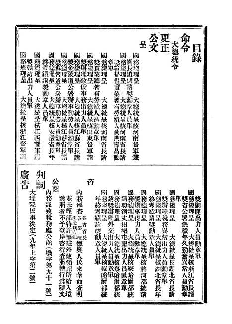 【政府公报】三十五0 - 北京印铸局.pdf