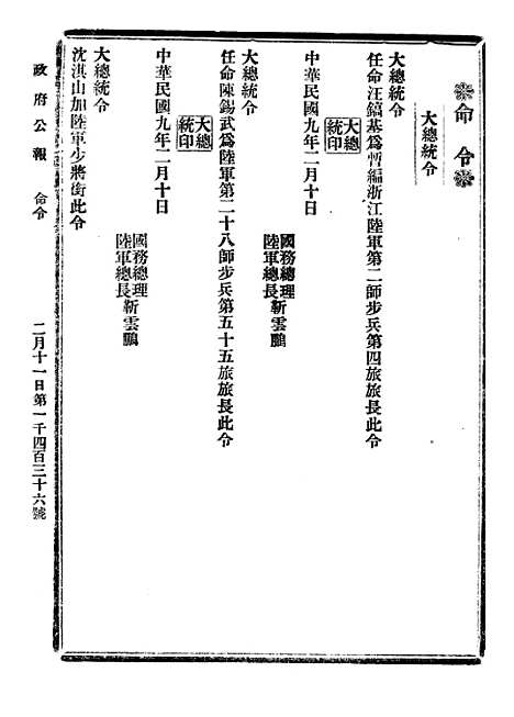 【政府公报】三十五0 - 北京印铸局.pdf