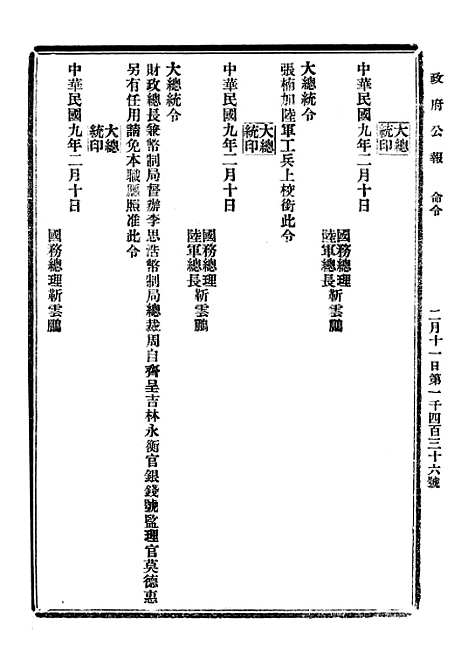 【政府公报】三十五0 - 北京印铸局.pdf