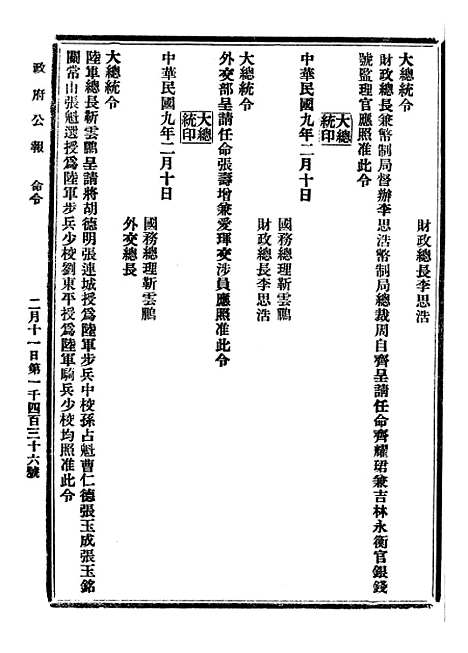 【政府公报】三十五0 - 北京印铸局.pdf