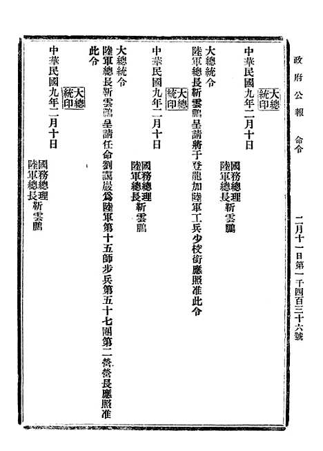 【政府公报】三十五0 - 北京印铸局.pdf