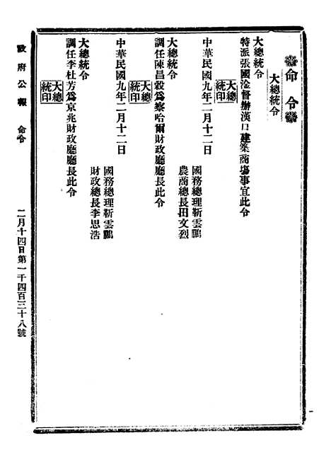 【政府公报】三十五2 - 北京印铸局.pdf