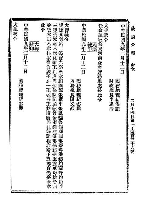 【政府公报】三十五2 - 北京印铸局.pdf