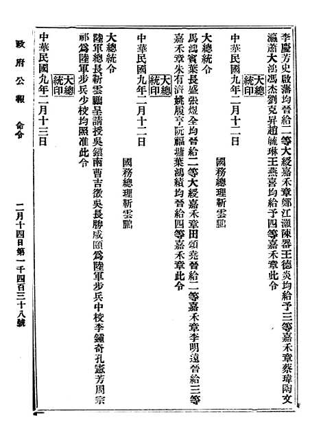 【政府公报】三十五2 - 北京印铸局.pdf