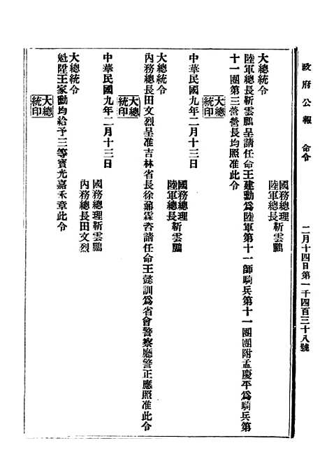 【政府公报】三十五2 - 北京印铸局.pdf