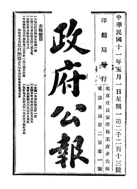 【政府公报】三十五4 - 北京印铸局国民政府主计处统计局.pdf