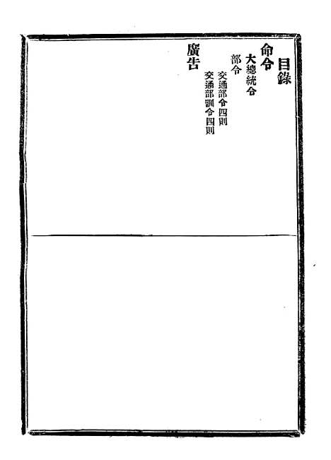 【政府公报】三十五4 - 北京印铸局国民政府主计处统计局.pdf