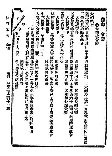 【政府公报】三十五4 - 北京印铸局国民政府主计处统计局.pdf