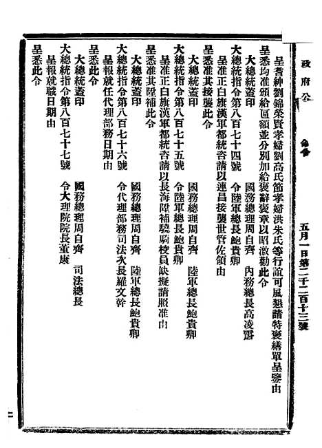 【政府公报】三十五4 - 北京印铸局国民政府主计处统计局.pdf