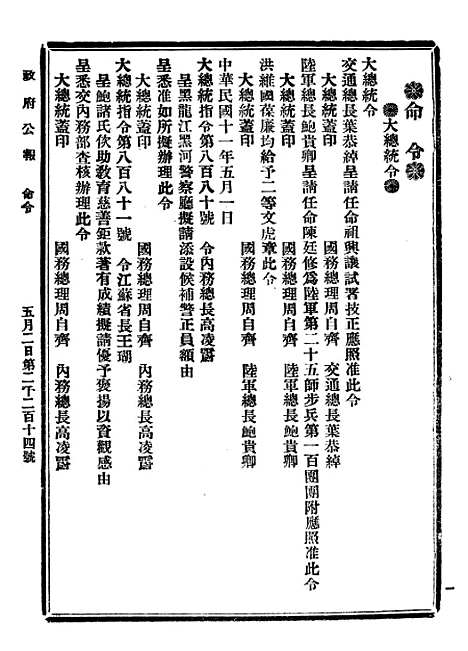 【政府公报】三十五5 - 北京印铸局国民政府主计处统计局.pdf