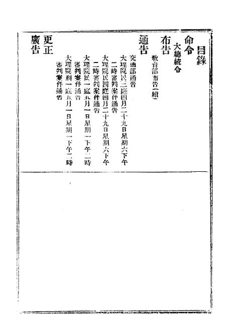 【政府公报】三十五6 - 北京印铸局国民政府主计处统计局.pdf