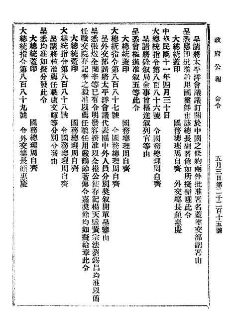 【政府公报】三十五6 - 北京印铸局国民政府主计处统计局.pdf