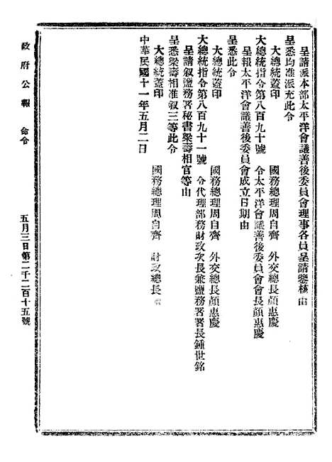 【政府公报】三十五6 - 北京印铸局国民政府主计处统计局.pdf