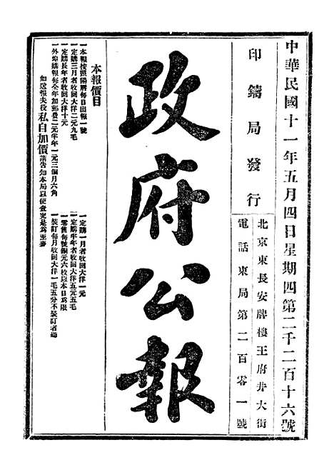 【政府公报】三十五7 - 北京印铸局国民政府主计处统计局.pdf