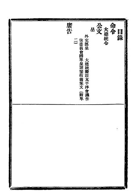 【政府公报】三十五7 - 北京印铸局国民政府主计处统计局.pdf