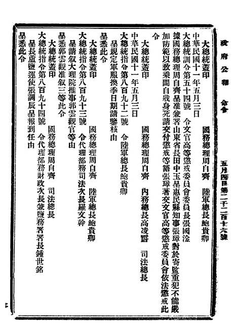 【政府公报】三十五7 - 北京印铸局国民政府主计处统计局.pdf