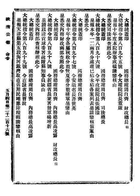 【政府公报】三十五7 - 北京印铸局国民政府主计处统计局.pdf