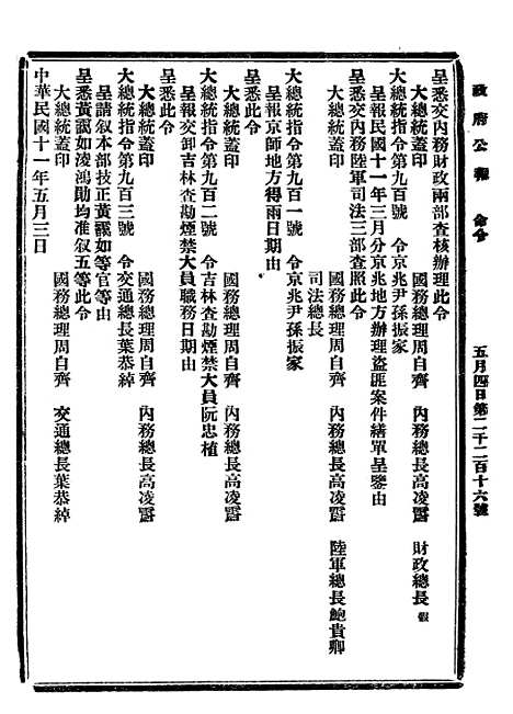 【政府公报】三十五7 - 北京印铸局国民政府主计处统计局.pdf