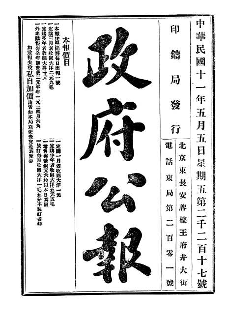 【政府公报】三十五8 - 北京印铸局国民政府主计处统计局.pdf